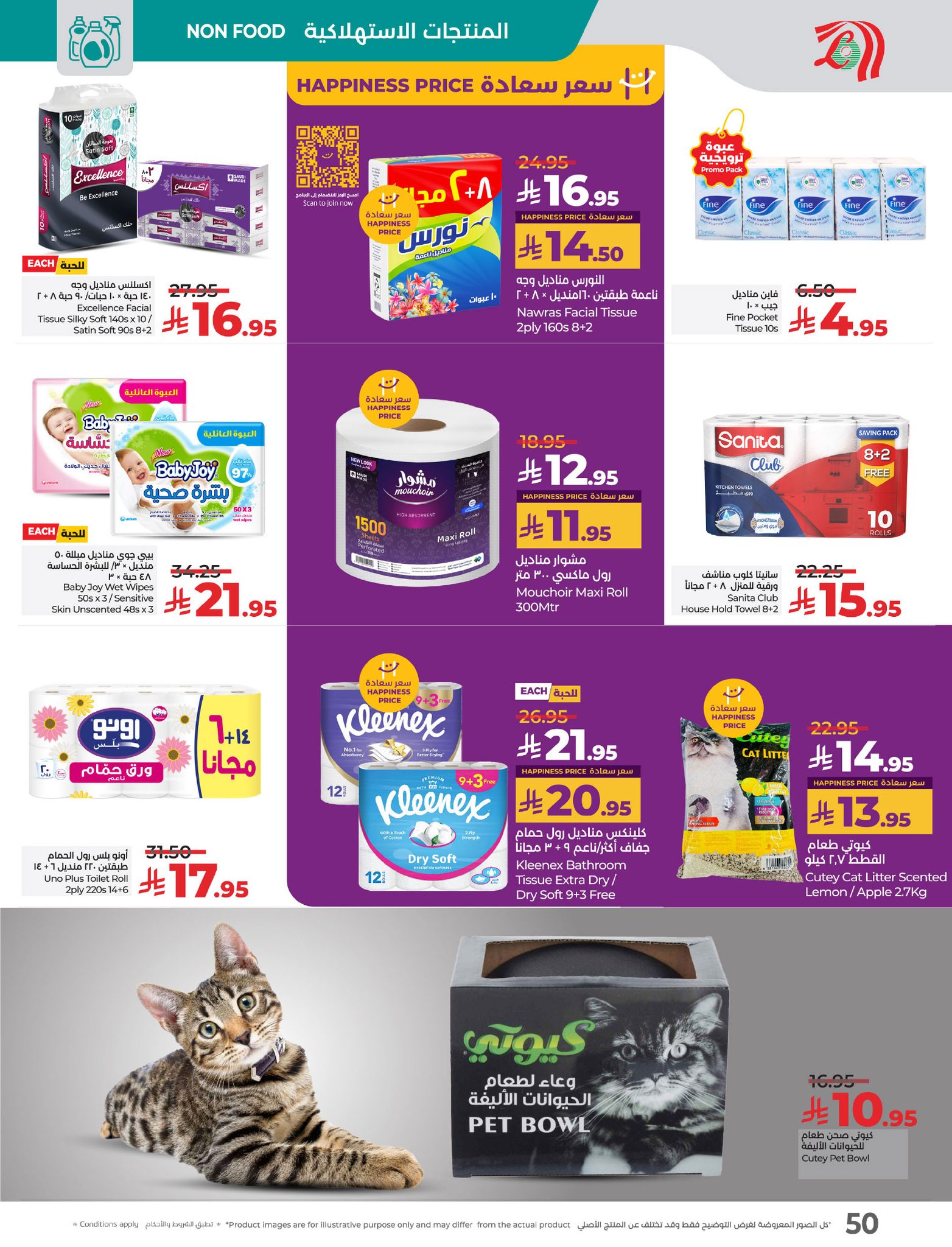 lulu-dammam-shati offers from 26mar to 8apr 2025 عروض لولو الدمام الشاطئ من 26 مارس حتى 8 إبريل 2025 صفحة رقم 50